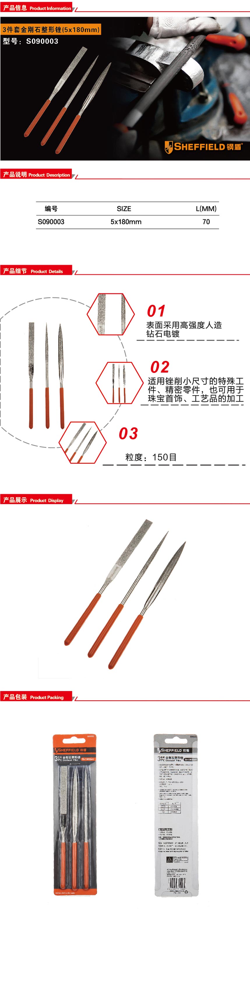 钢盾3件套金刚石整形锉(5x180mm)/1套