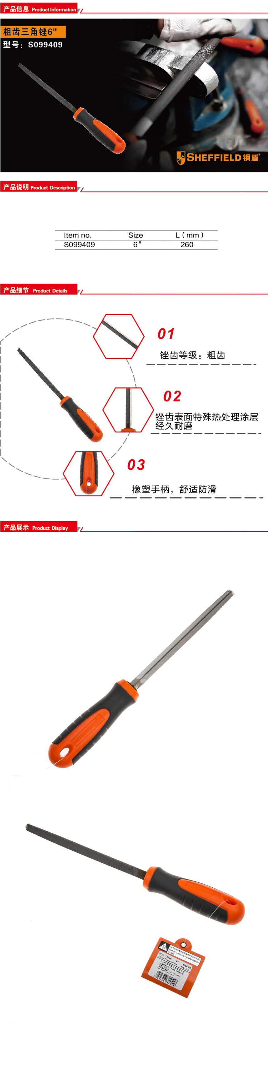 钢盾粗齿三角锉6