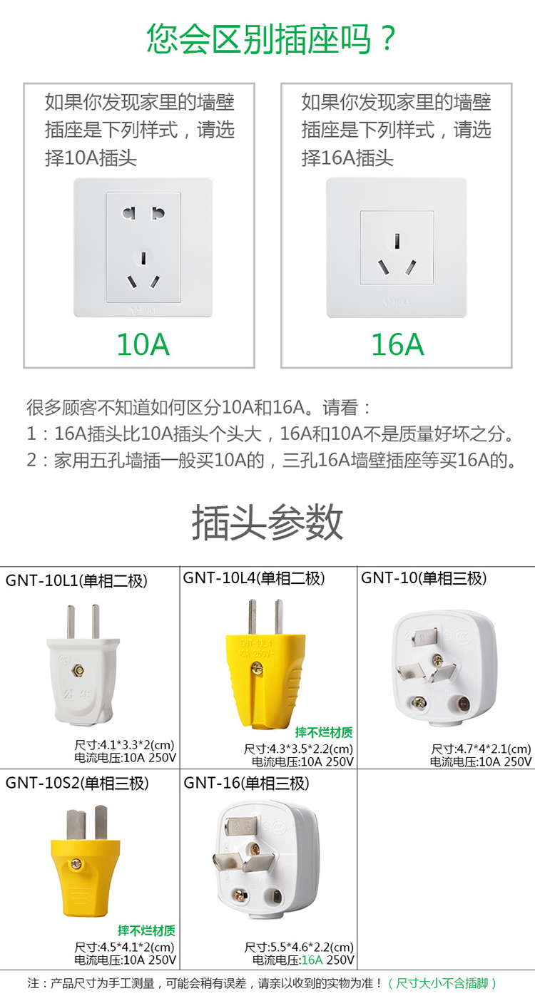 公牛 GNT-10L1 10A白色单相二级可拆插头