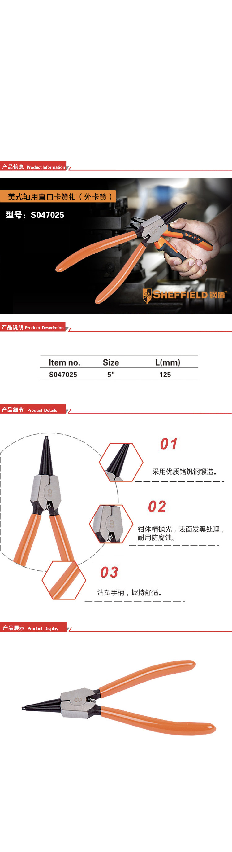 钢盾 美式轴用直口卡簧钳 5