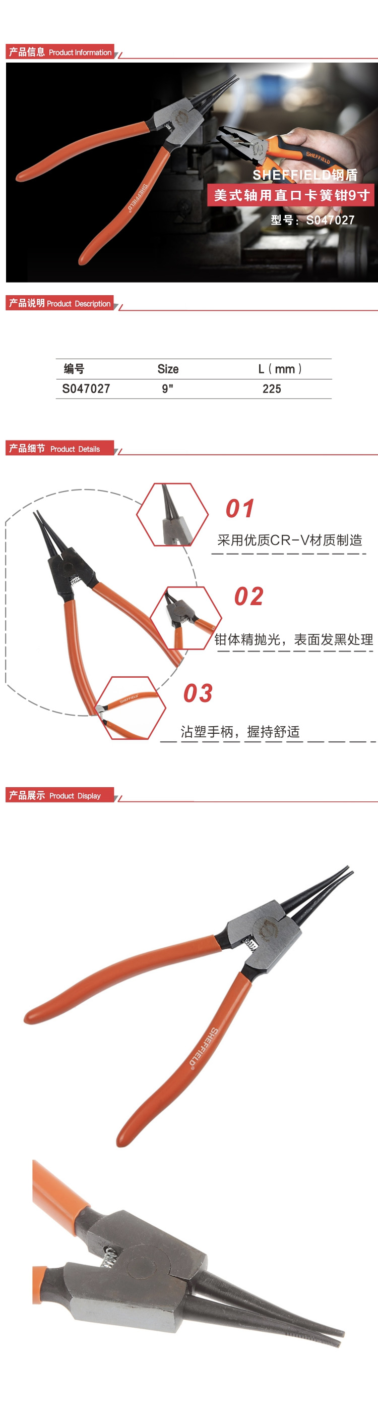 钢盾 美式轴用直口卡簧钳 9