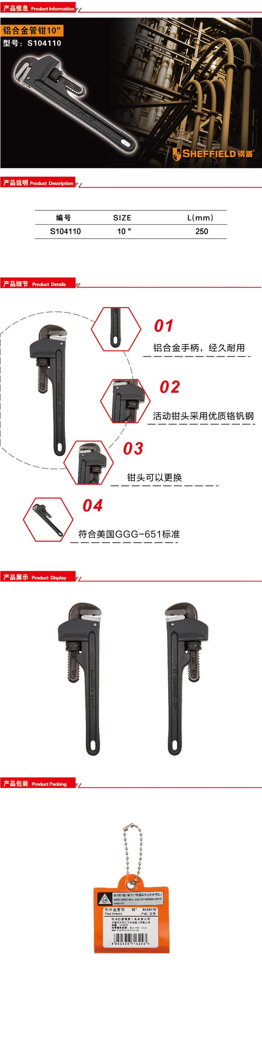 钢盾铝合金管钳10