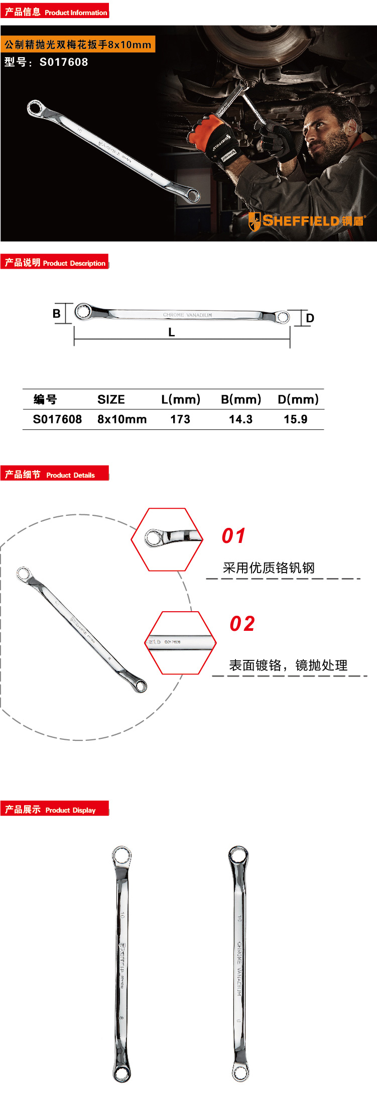 钢盾公制精抛光双梅花扳手8*10mm/1把