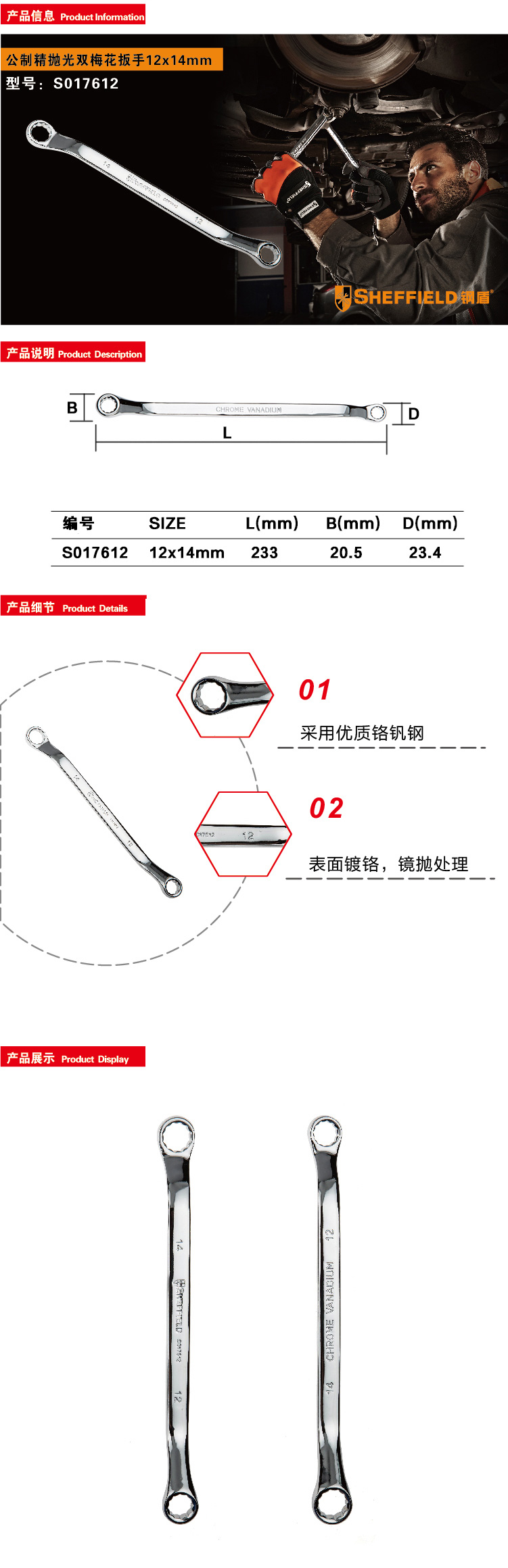 钢盾公制精抛光双梅花扳手12*14mm/1把