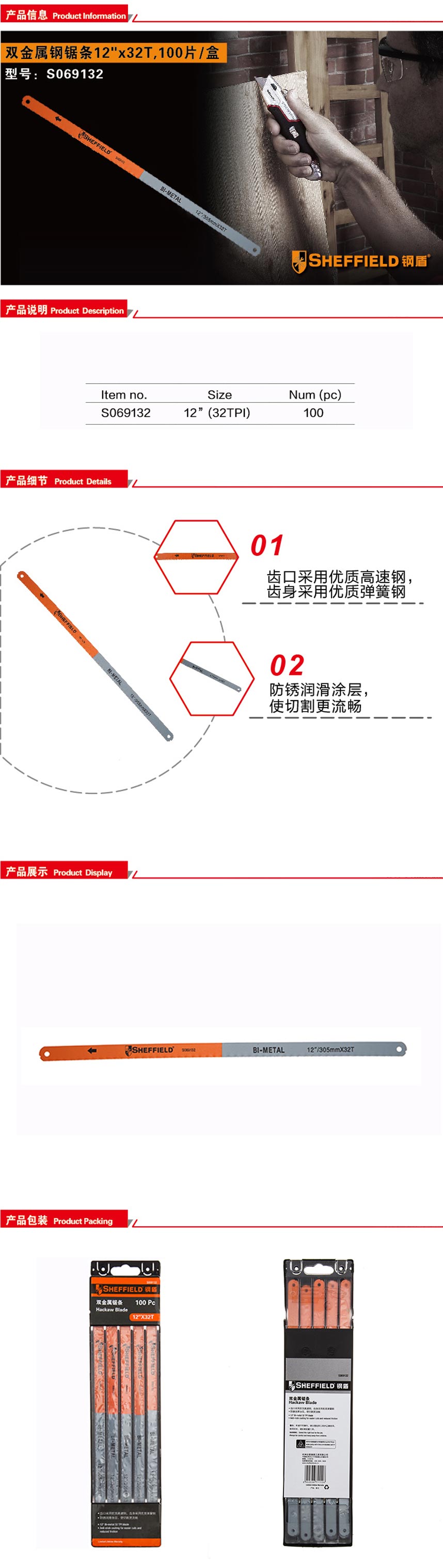 钢盾双金属钢锯条12