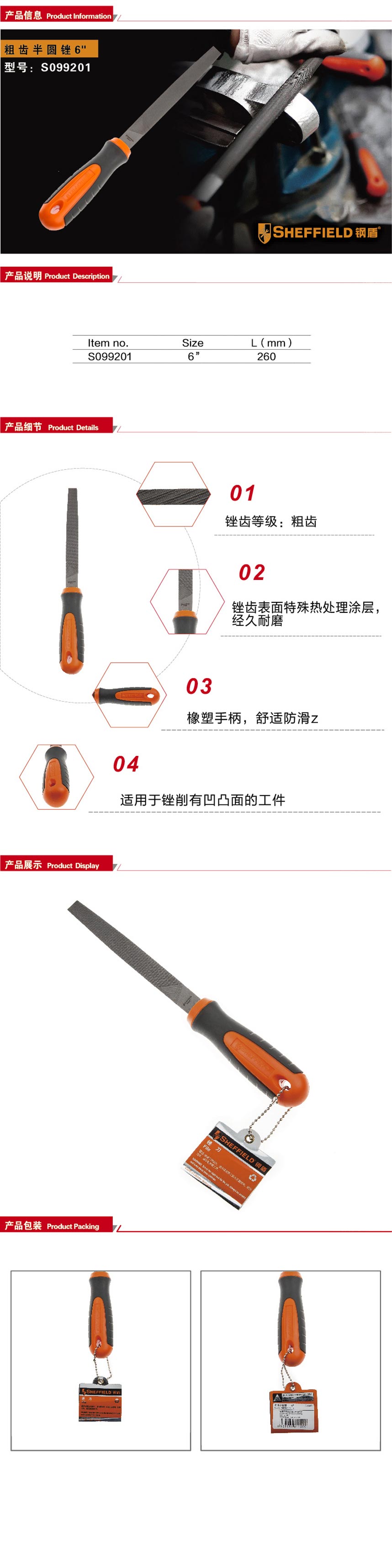 钢盾粗齿半圆锉6