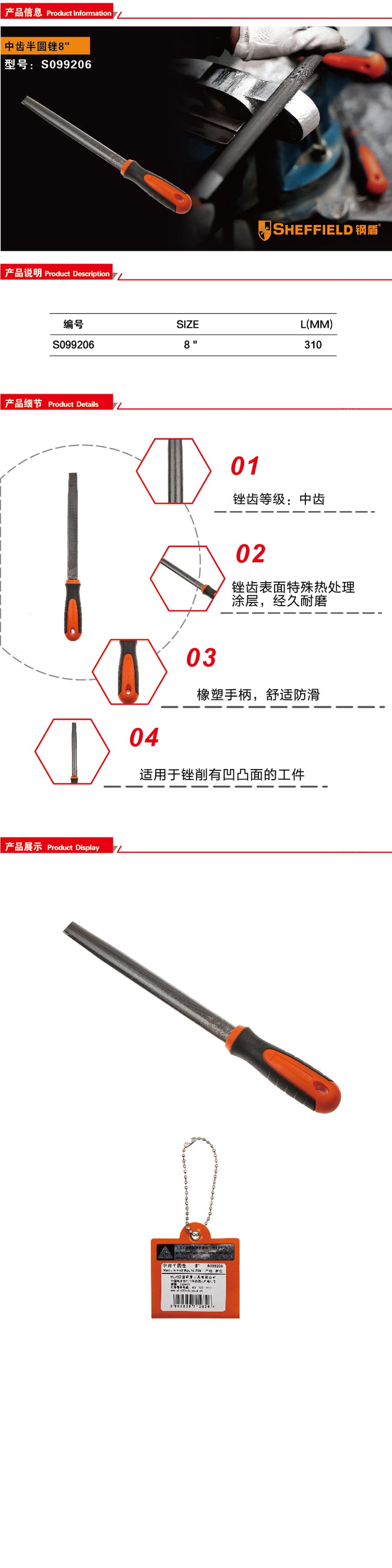 钢盾中齿半圆锉8