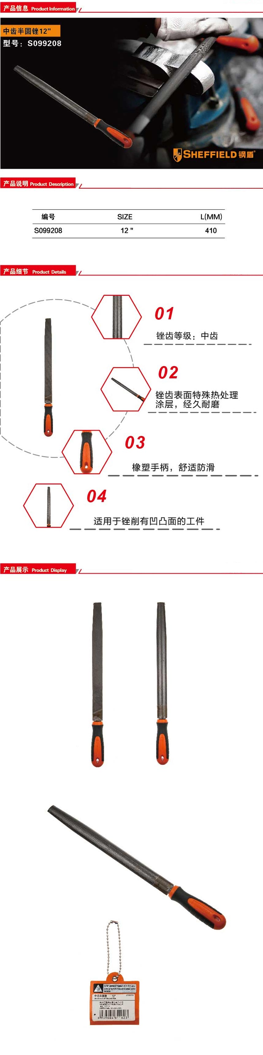 钢盾中齿半圆锉12