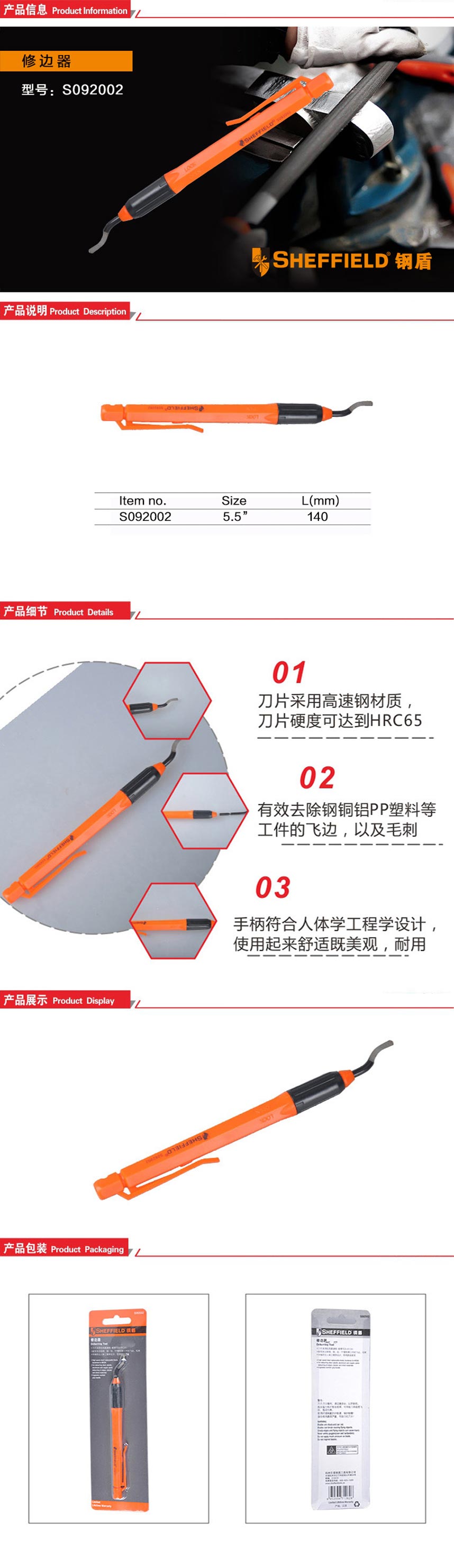 钢盾修边器/1个