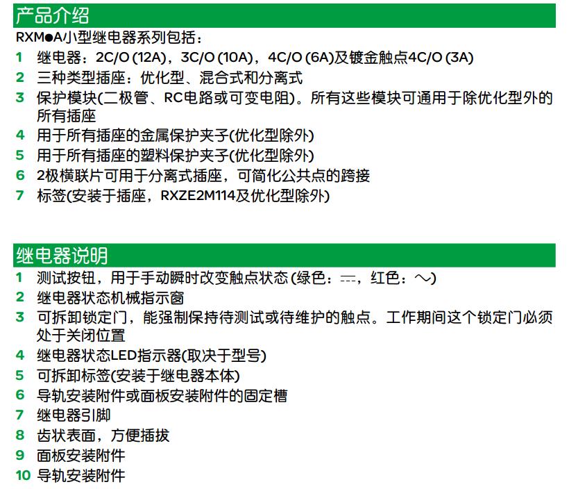 施耐德 Zelio Relay RXM-A系列 RXM2AB2ED 触点数量2C/O DC48V 12A 带LED小型继电器 施耐德 Zelio Relay RXM-A系列 RXM2AB2ED 触点数量2C/O DC48V 12A 带LED小型继电器