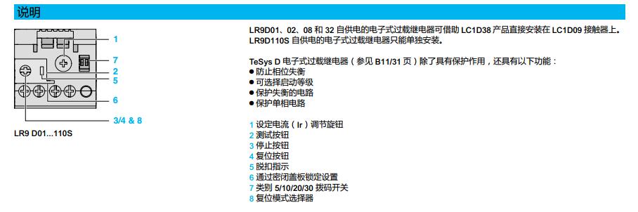 施耐德 国产TeSys D系列 LRD3365C 整定电流80-104A 热过载继电器