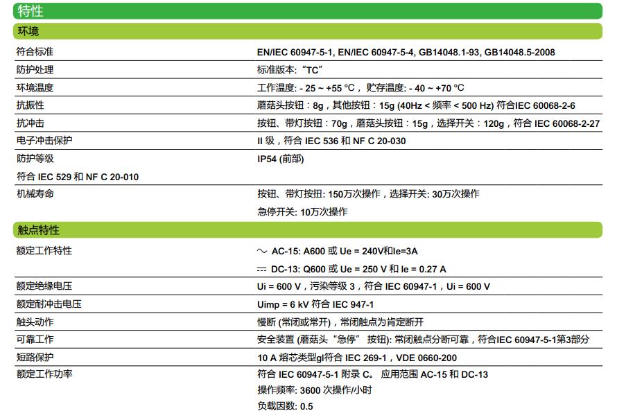 施耐德 黑色 XA2塑料系列 XA2EA3351 直径22mm 带1常开触点带功能符号平头按钮（弹簧复位）