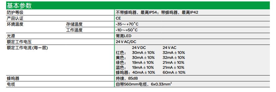 施耐德 XVG系列 XVGB3H 3层 24VAC/DC 一体式信号灯