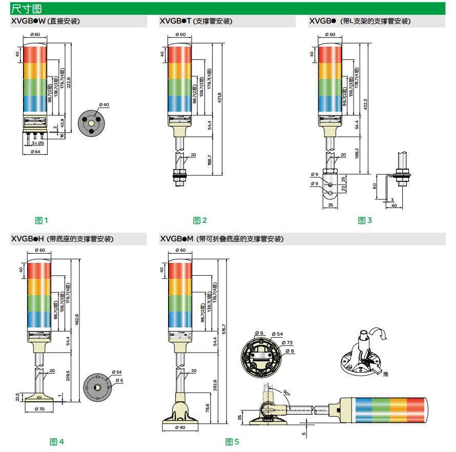 施耐德 XVG系列 XVGB3H 3层 24VAC/DC 一体式信号灯
