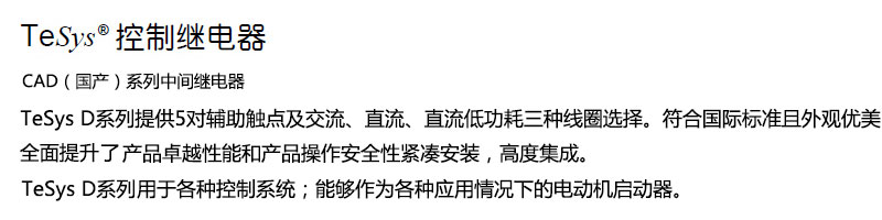 施耐德 国产TeSys D系列 CAD326Q7C 380VAC 中间继电器