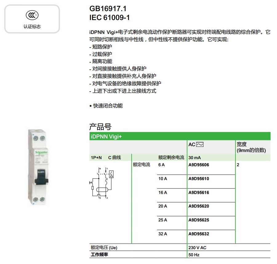 施耐德 iDPNN Vigi+ A9D91632 1P+N C32A 30mA 漏电断路器