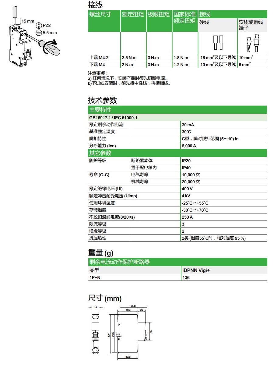 施耐德 iDPNN Vigi+ A9D91632 1P+N C32A 30mA 漏电断路器