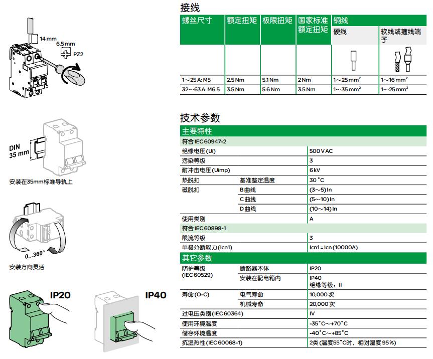 施耐德A9F19125 iC65/6KA系列D脱扣特性1极小型断路器