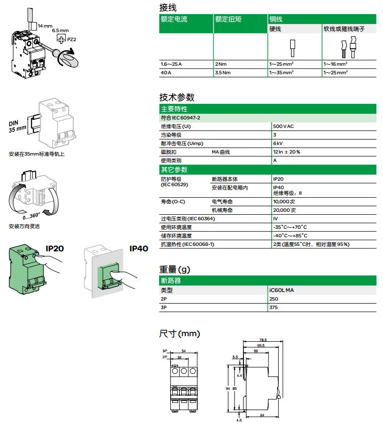 施耐德A9F19125 iC65/6KA系列D脱扣特性1极小型断路器