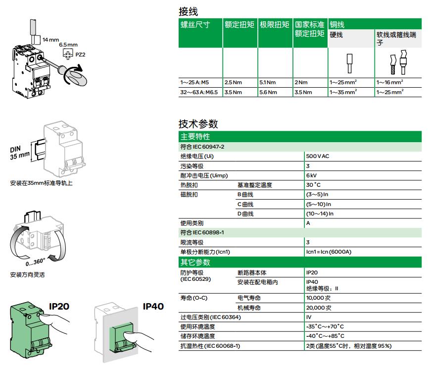 施耐德A9F19125 iC65/6KA系列D脱扣特性1极小型断路器