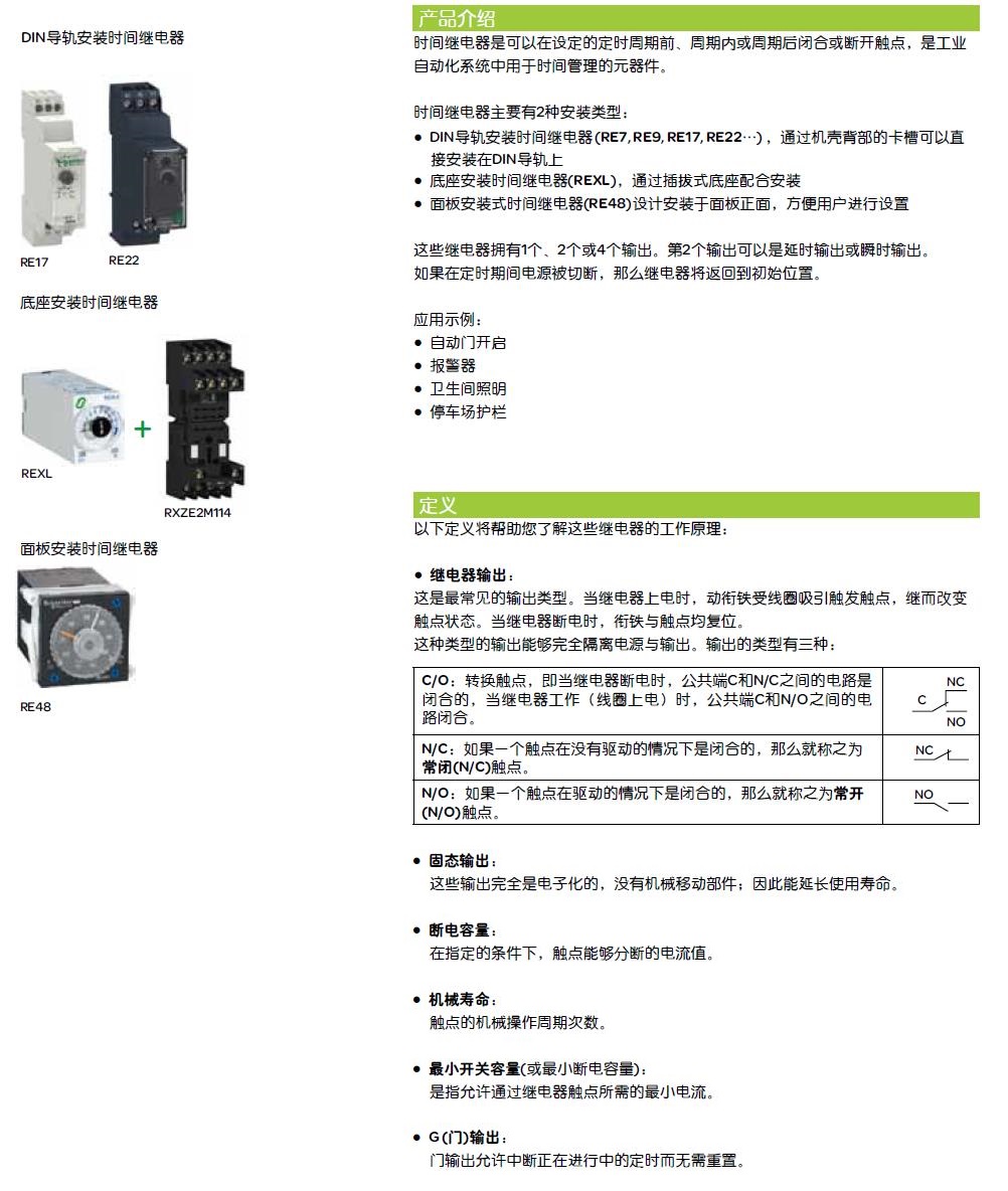 施耐德 Zelio Time系列 RE22R1ACMR 24-240V AC/DC 1C/O 延时ON/OFF时间继电器